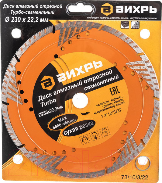 Изображение товара Отрезной диск алмазный Вихрь 73/10/3/22