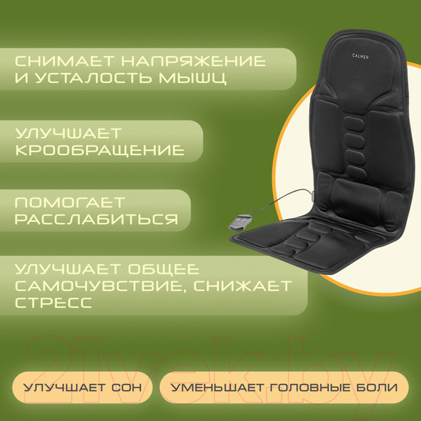 Изображение товара Массажная накидка Calmer Drive K-03