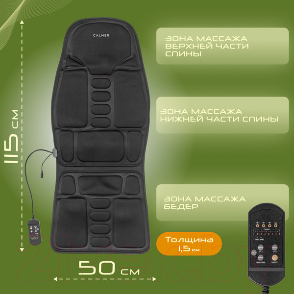 Изображение товара Массажная накидка Calmer Drive K-03