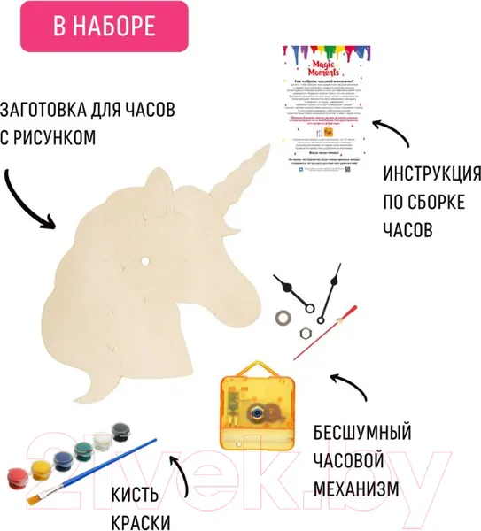 Изображение товара Набор для творчества Bumbaram Часы-раскраска. Единорог / CL-3