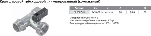 Изображение товара Шаровой кран Tim 1/2x3/4x1/2 / BL5807std