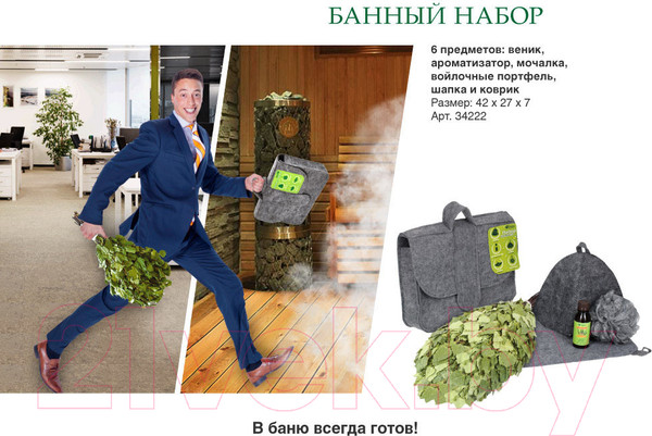 Изображение товара Набор текстиля для бани Банные Штучки 34222