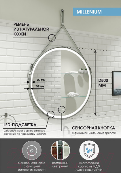 Изображение товара Зеркало Континент Millenium White Led D 80 (натуральная кожа, белый)