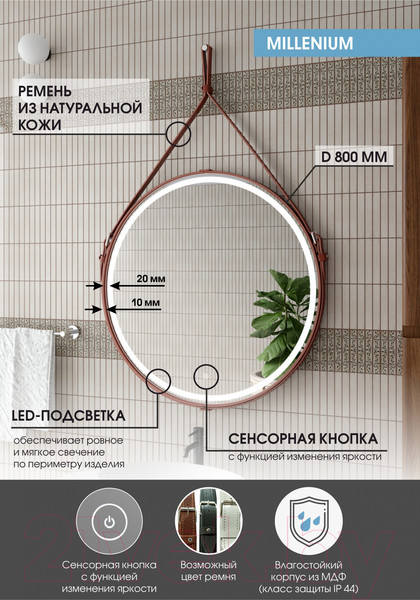 Изображение товара Зеркало Континент Millenium Brown Led D 80 (натуральная кожа, коричневый)