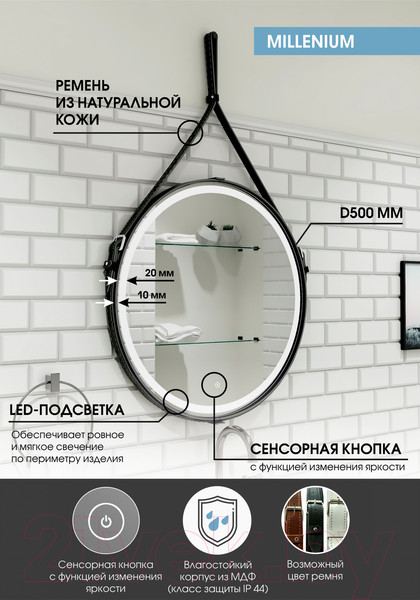 Изображение товара Зеркало Континент Millenium Black Led D 50 (натуральная кожа, черный)