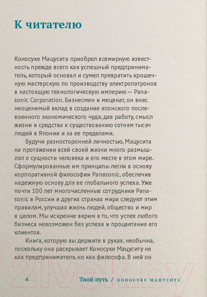 Изображение товара Книга Альпина Твой путь (Мацусита К.)