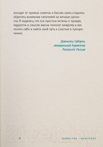 Изображение товара Книга Альпина Твой путь (Мацусита К.)
