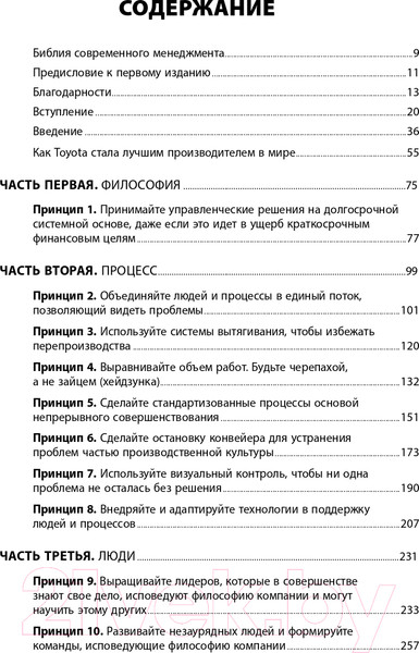 Изображение товара Книга Альпина Дао Toyota. 14 принципов менеджмента. 2-е издание (Лайкер Дж.)