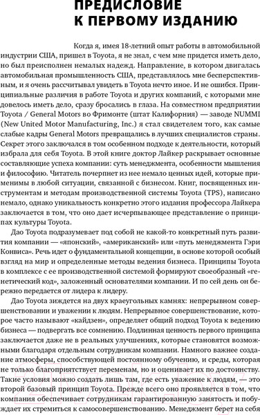 Изображение товара Книга Альпина Дао Toyota. 14 принципов менеджмента. 2-е издание (Лайкер Дж.)