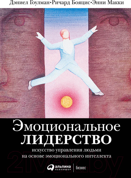 Изображение товара Книга Альпина Эмоциональное лидерство (Гоулман Д. и др.)