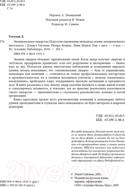 Изображение товара Книга Альпина Эмоциональное лидерство (Гоулман Д. и др.)