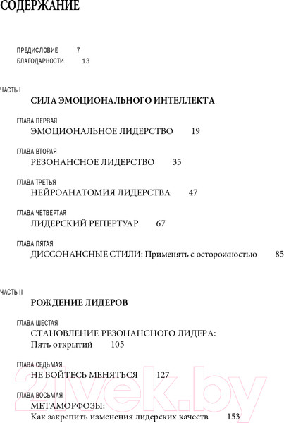 Изображение товара Книга Альпина Эмоциональное лидерство (Гоулман Д. и др.)