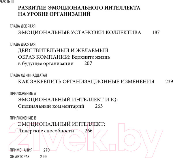 Изображение товара Книга Альпина Эмоциональное лидерство (Гоулман Д. и др.)