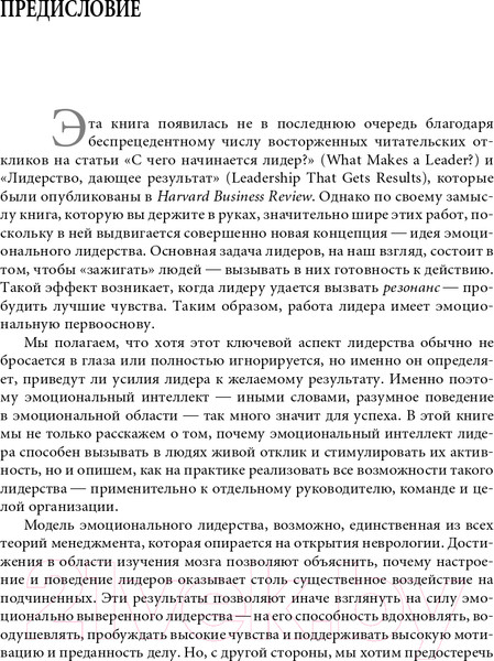 Изображение товара Книга Альпина Эмоциональное лидерство (Гоулман Д. и др.)