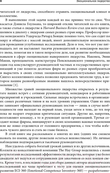 Изображение товара Книга Альпина Эмоциональное лидерство (Гоулман Д. и др.)