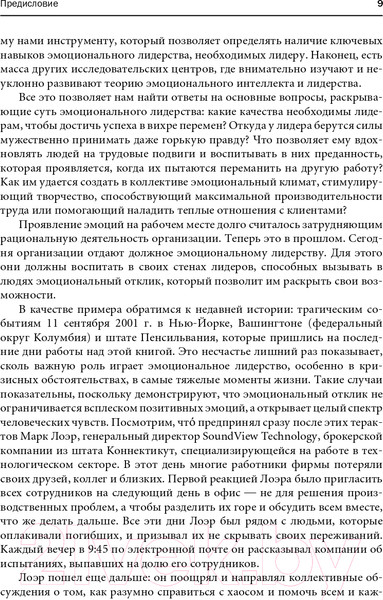 Изображение товара Книга Альпина Эмоциональное лидерство (Гоулман Д. и др.)