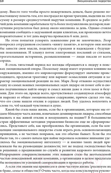 Изображение товара Книга Альпина Эмоциональное лидерство (Гоулман Д. и др.)