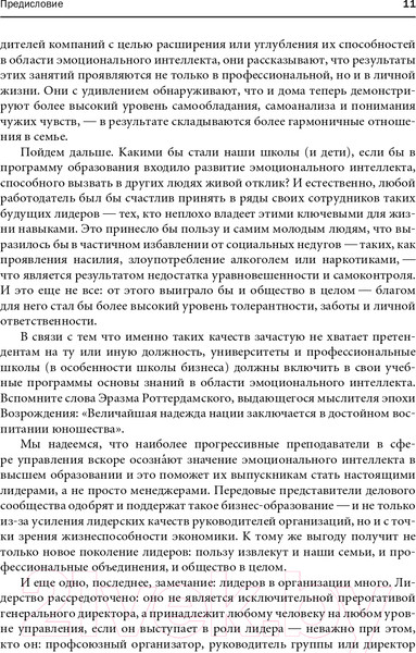 Изображение товара Книга Альпина Эмоциональное лидерство (Гоулман Д. и др.)