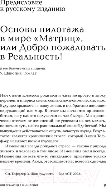 Изображение товара Книга Альпина Опережающее мышление. Как увидеть новый тренд (Баркер Дж.)