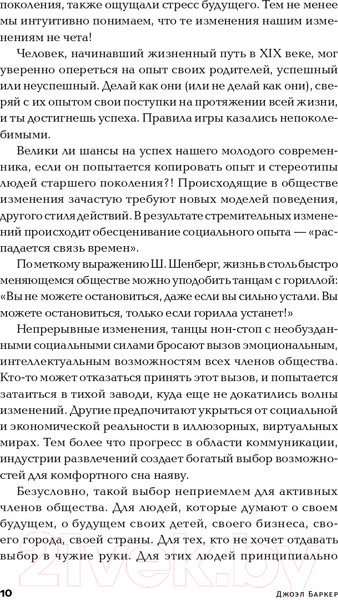 Изображение товара Книга Альпина Опережающее мышление. Как увидеть новый тренд (Баркер Дж.)