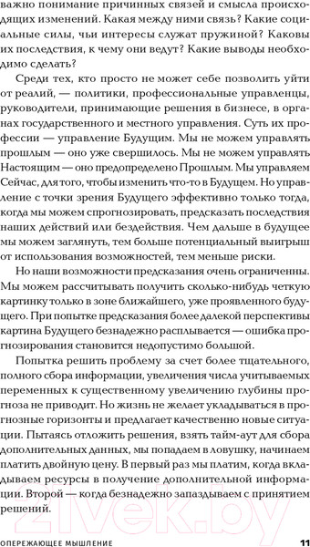 Изображение товара Книга Альпина Опережающее мышление. Как увидеть новый тренд (Баркер Дж.)