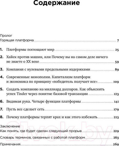 Изображение товара Книга Альпина Платформа. Практическое применение (Моазед А., Джонсон Н.)