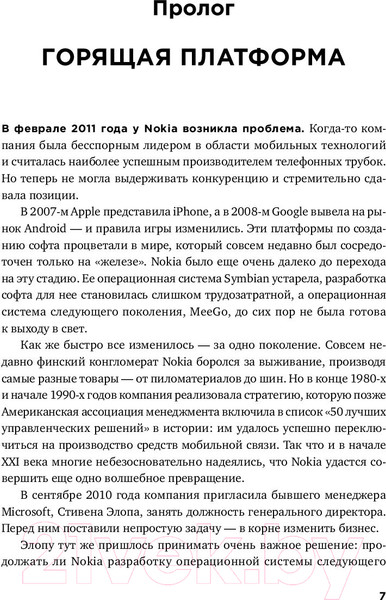 Изображение товара Книга Альпина Платформа. Практическое применение (Моазед А., Джонсон Н.)