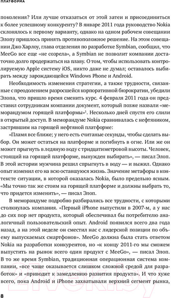Изображение товара Книга Альпина Платформа. Практическое применение (Моазед А., Джонсон Н.)