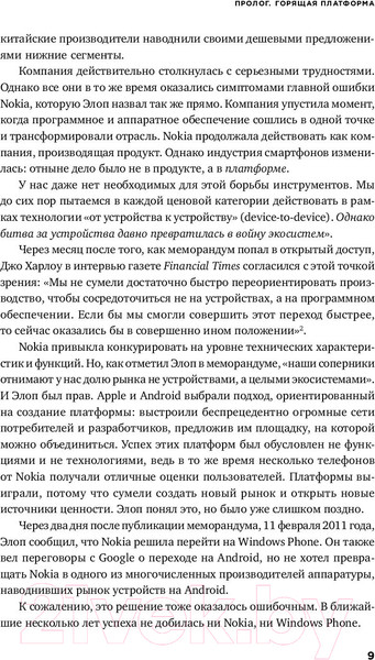 Изображение товара Книга Альпина Платформа. Практическое применение (Моазед А., Джонсон Н.)