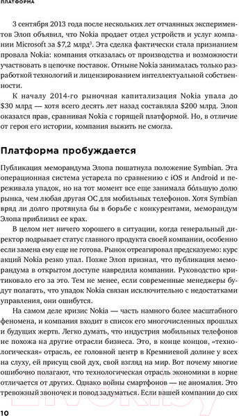 Изображение товара Книга Альпина Платформа. Практическое применение (Моазед А., Джонсон Н.)
