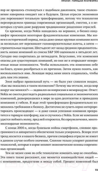 Изображение товара Книга Альпина Платформа. Практическое применение (Моазед А., Джонсон Н.)