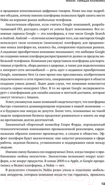 Изображение товара Книга Альпина Платформа. Практическое применение (Моазед А., Джонсон Н.)