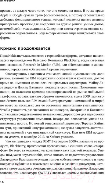 Изображение товара Книга Альпина Платформа. Практическое применение (Моазед А., Джонсон Н.)