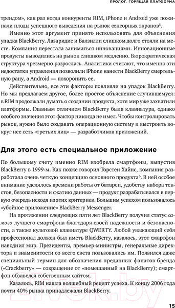 Изображение товара Книга Альпина Платформа. Практическое применение (Моазед А., Джонсон Н.)