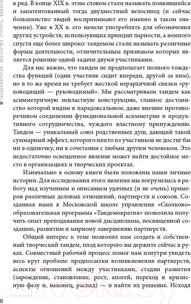 Изображение товара Книга Альпина Тандемократия. Искусство рулить вдвоем (Нахапетян Г., Михайлова В.)