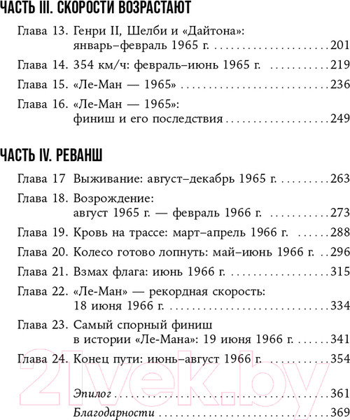 Изображение товара Книга Альпина Ford против Ferrari (Бэйм Эй Дж.)