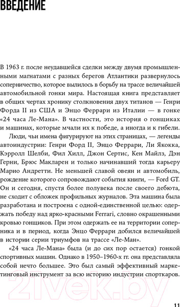 Изображение товара Книга Альпина Ford против Ferrari (Бэйм Эй Дж.)