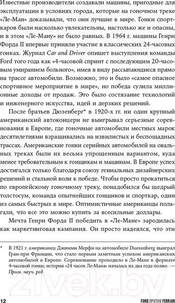 Изображение товара Книга Альпина Ford против Ferrari (Бэйм Эй Дж.)