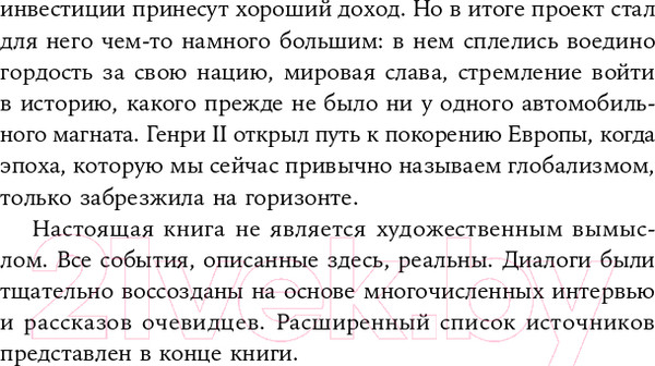 Изображение товара Книга Альпина Ford против Ferrari (Бэйм Эй Дж.)