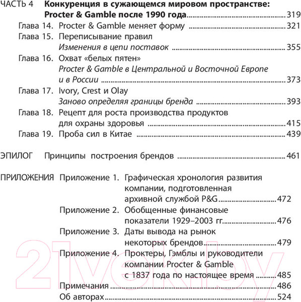 Изображение товара Книга Альпина Procter & Gamble. Путь к успеху (Дайер Д., Далзелл Ф., Олегарио Р.)