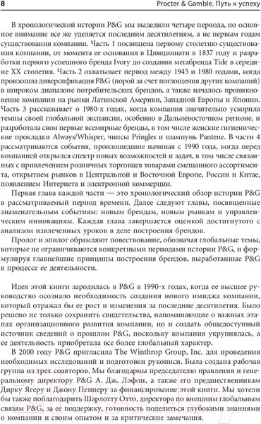 Изображение товара Книга Альпина Procter & Gamble. Путь к успеху (Дайер Д., Далзелл Ф., Олегарио Р.)