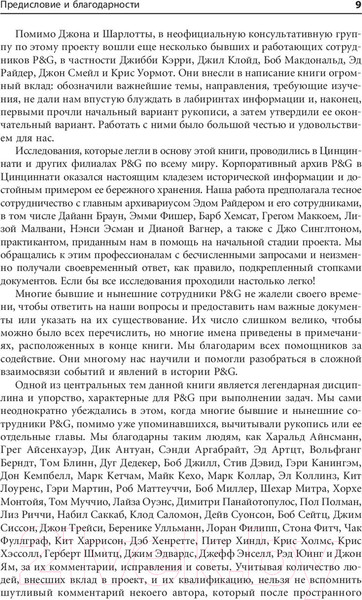 Изображение товара Книга Альпина Procter & Gamble. Путь к успеху (Дайер Д., Далзелл Ф., Олегарио Р.)