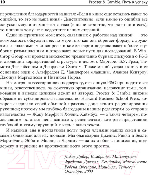 Изображение товара Книга Альпина Procter & Gamble. Путь к успеху (Дайер Д., Далзелл Ф., Олегарио Р.)