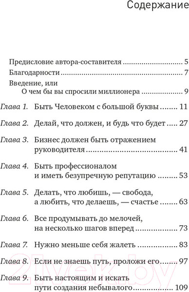 Изображение товара Книга Альпина Быть бизнес-лидером. 16 историй успеха (Филиппов С.)