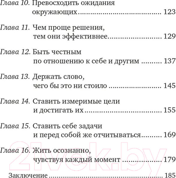 Изображение товара Книга Альпина Быть бизнес-лидером. 16 историй успеха (Филиппов С.)