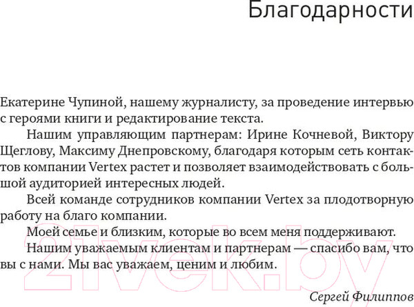 Изображение товара Книга Альпина Быть бизнес-лидером. 16 историй успеха (Филиппов С.)