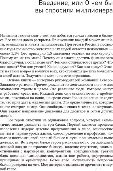 Изображение товара Книга Альпина Быть бизнес-лидером. 16 историй успеха (Филиппов С.)
