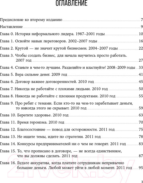 Изображение товара Книга Альпина История ИП. История взлетов и падений (Пискулин И.)