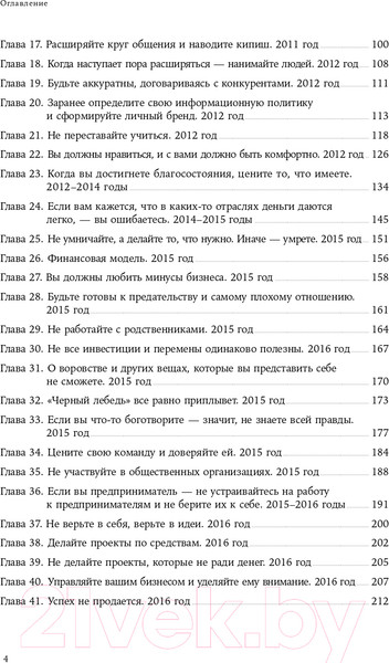 Изображение товара Книга Альпина История ИП. История взлетов и падений (Пискулин И.)