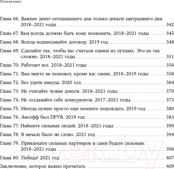 Изображение товара Книга Альпина История ИП. История взлетов и падений (Пискулин И.)